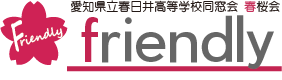 春桜会フレンドリー